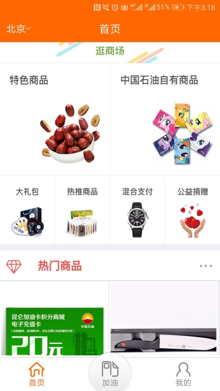 中油好客e站图4