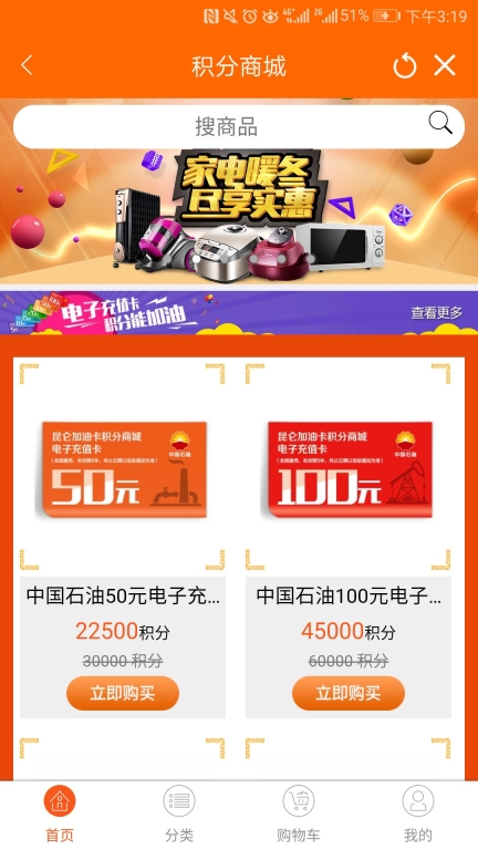 中油好客e站图5