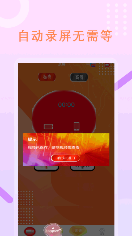 录屏大师图2