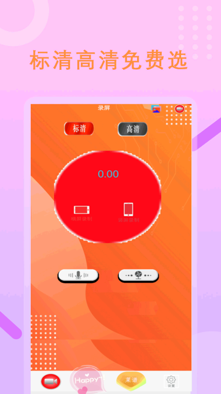 录屏大师图1