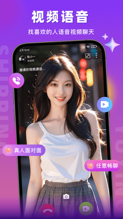 蜜语聊-视频聊天图2
