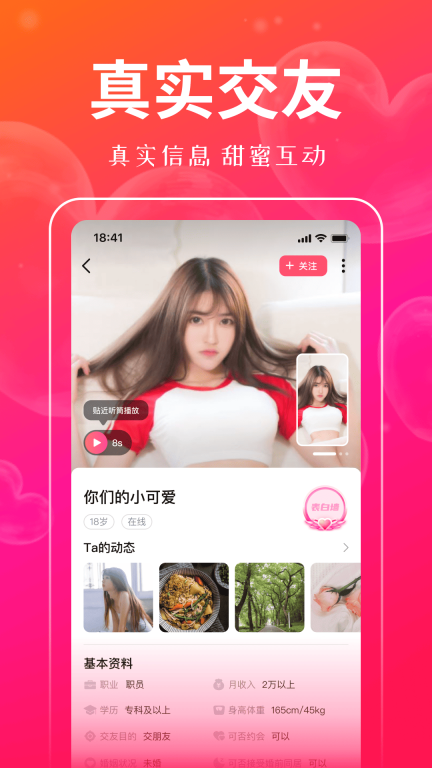 对聊-同城视频找对象图2