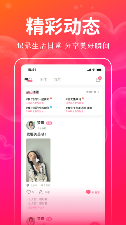 对聊-同城视频找对象图3