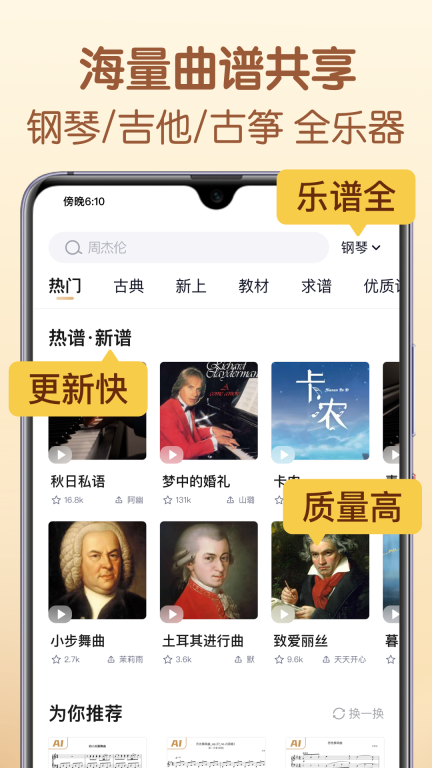 懂音律-吉他钢琴古筝简谱共享平台图1