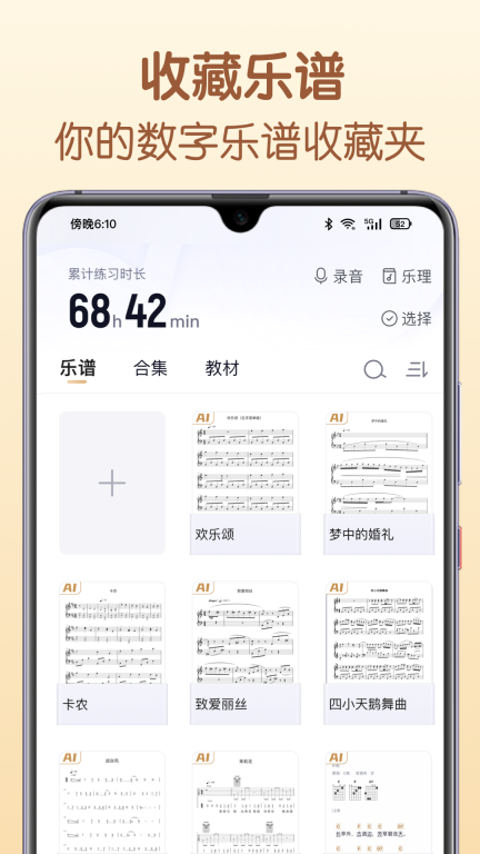 懂音律-吉他钢琴古筝简谱共享平台图4