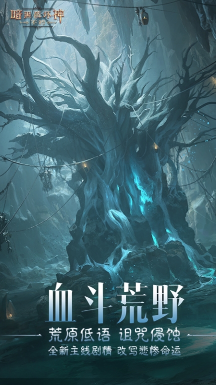 暗黑破坏神：不朽-血斗荒野图1