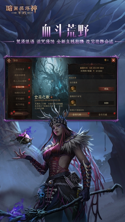 暗黑破坏神：不朽-血斗荒野图2