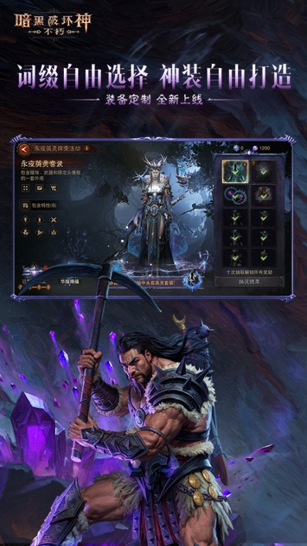 暗黑破坏神：不朽-血斗荒野图4
