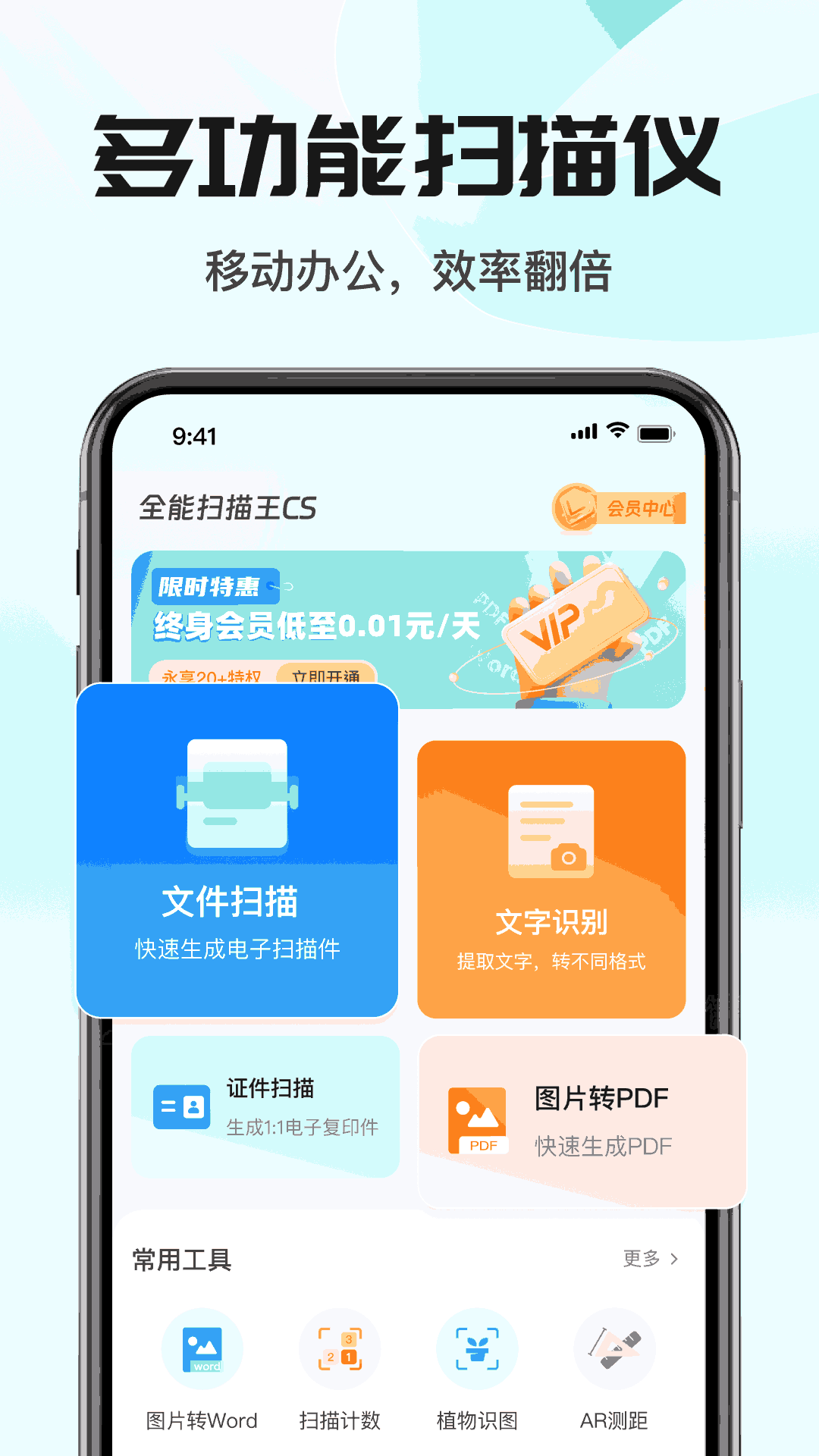 全能扫描王CS图1