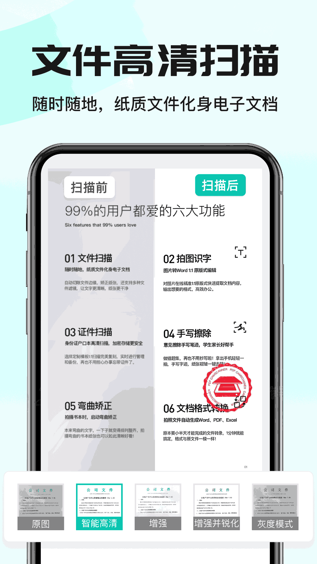 全能扫描王CS图2