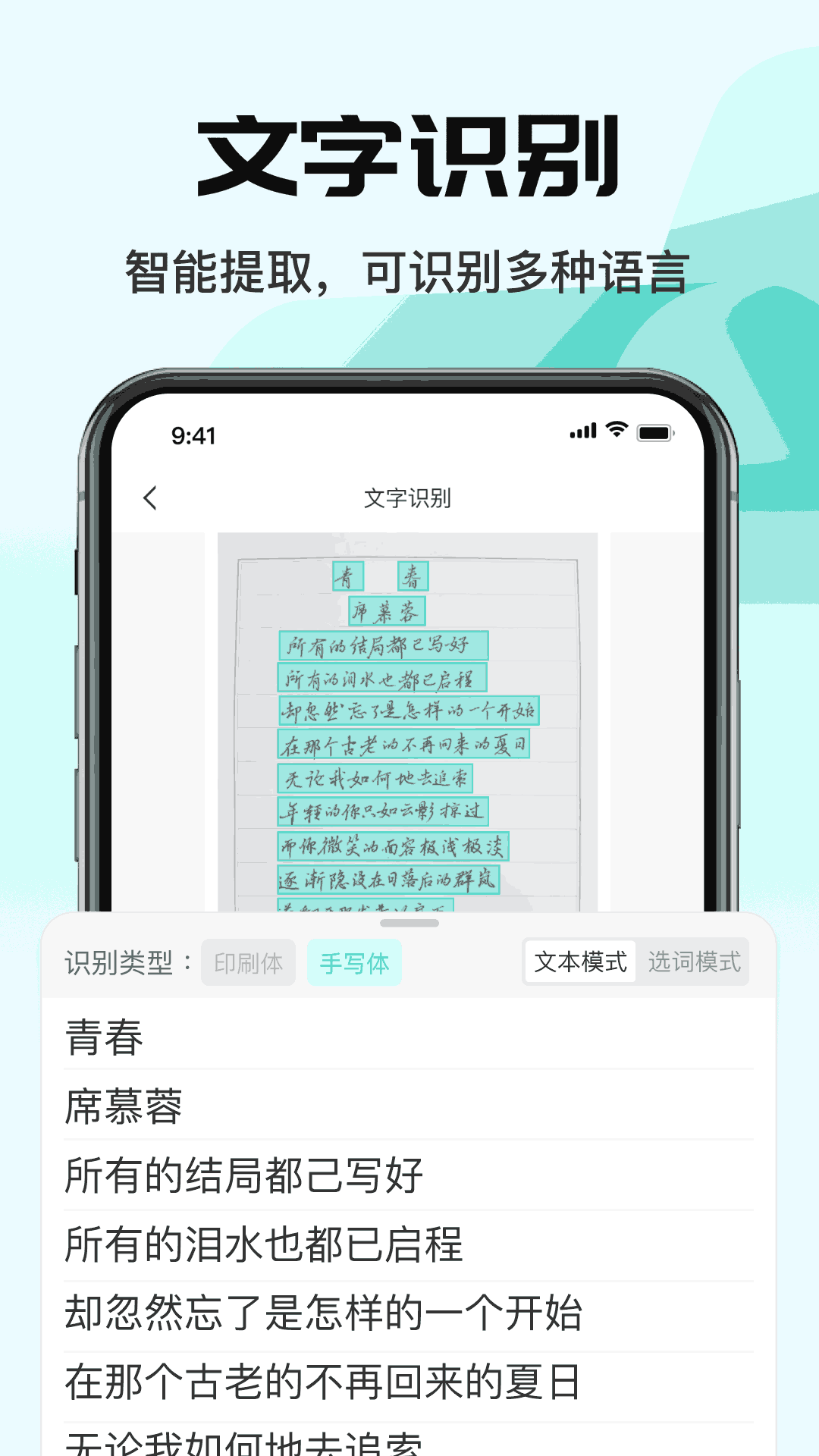 全能扫描王CS图3