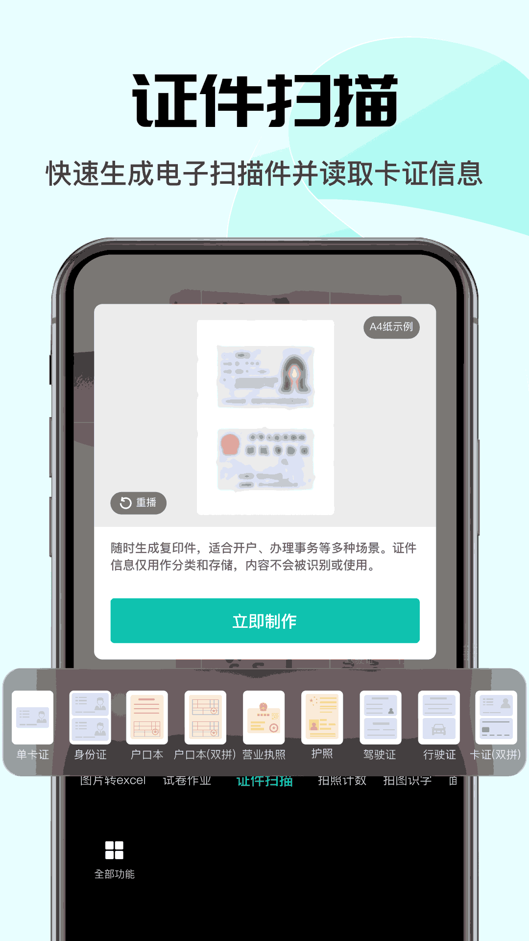 全能扫描王CS图4