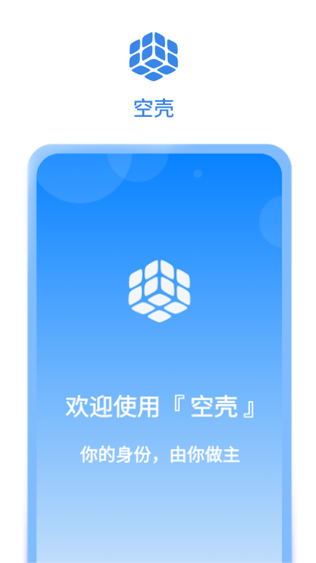 空壳图1