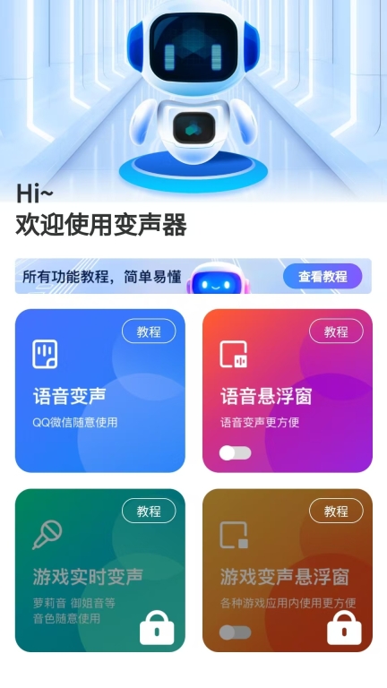 萌音变声器图1
