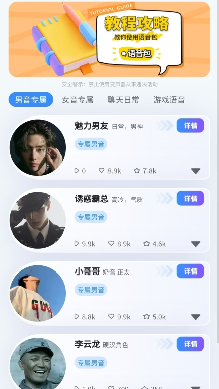 萌音变声器图2