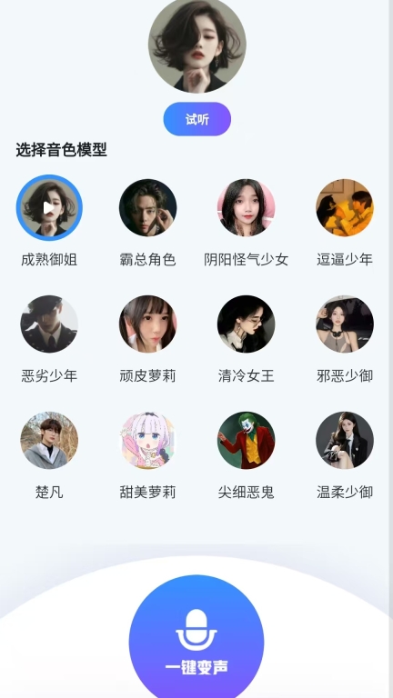 萌音变声器图3