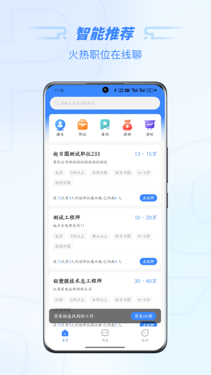 锐仕精英图1