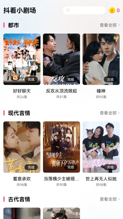 抖看小剧场图2