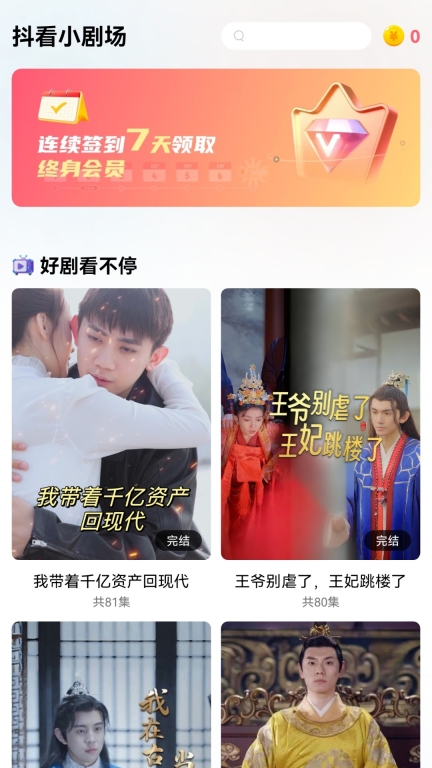 抖看小剧场图3