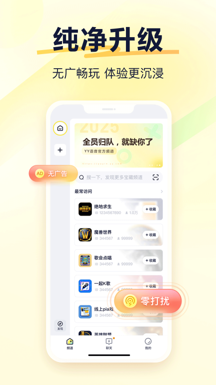 YY语音图1
