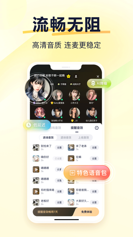YY语音图2