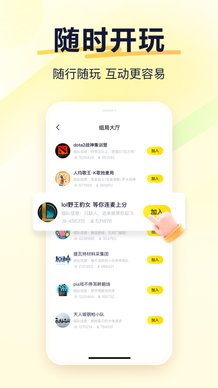 YY语音图3