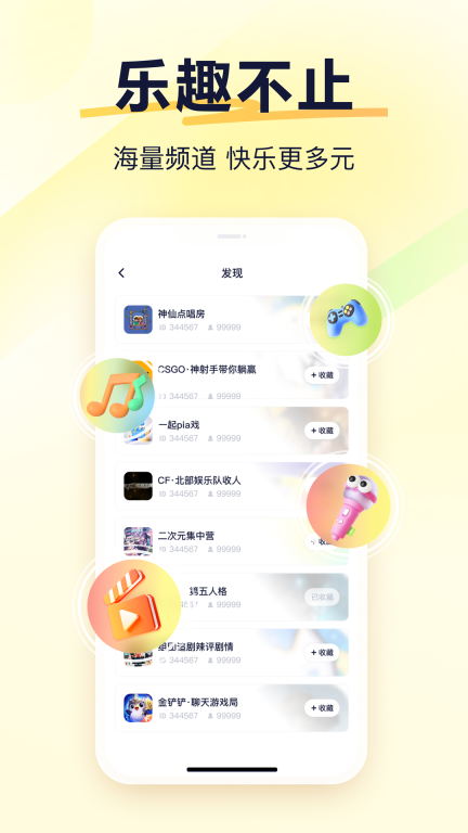 YY语音图4