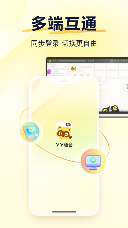 YY语音图5