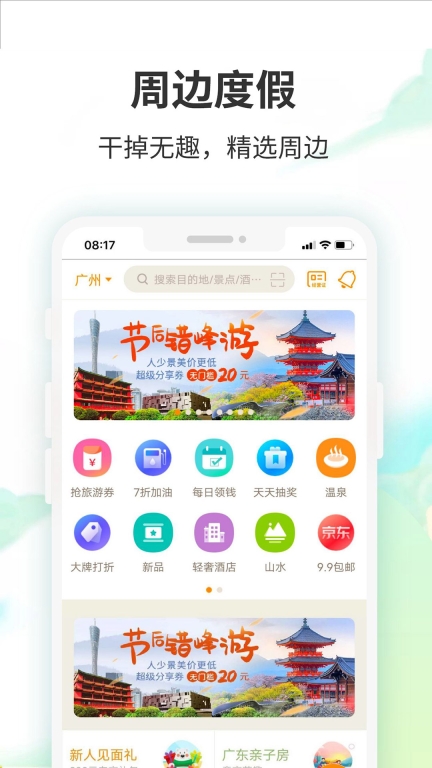 要出发周边游图3
