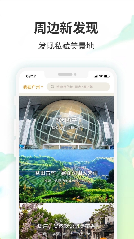 要出发周边游图5