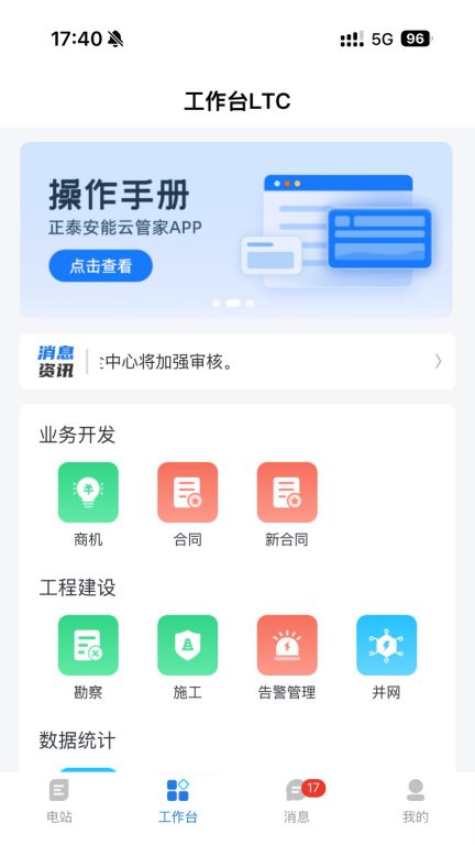 正泰安能云管家图2