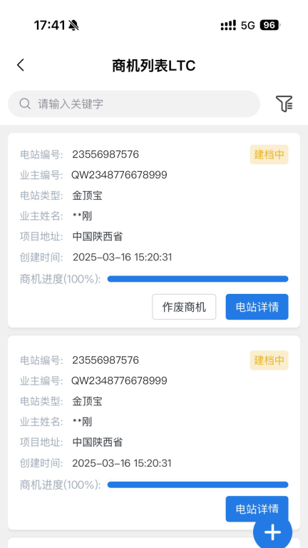 正泰安能云管家图4