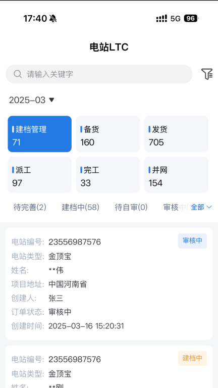 正泰安能云管家图1