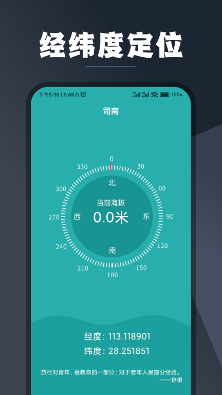 海拔指南针图2