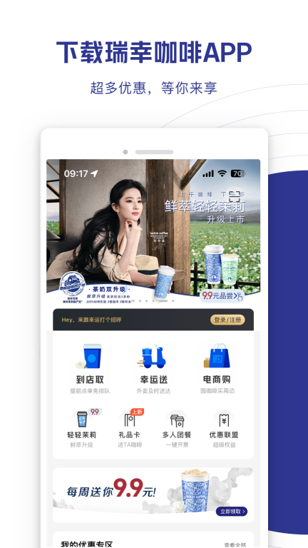 瑞幸咖啡-luckincoffee图1