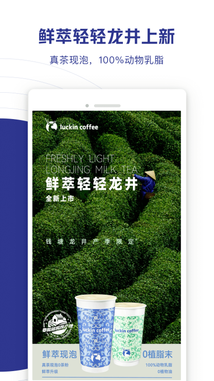 瑞幸咖啡-luckincoffee图2