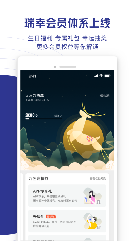 瑞幸咖啡-luckincoffee图4