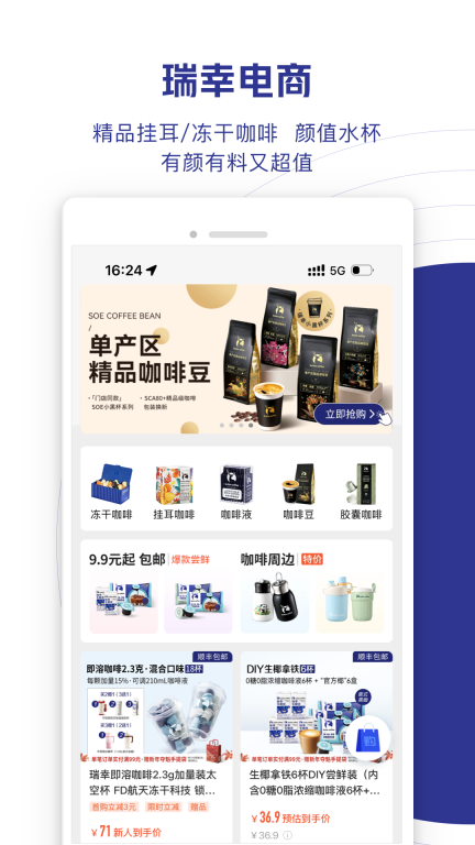 瑞幸咖啡-luckincoffee图5