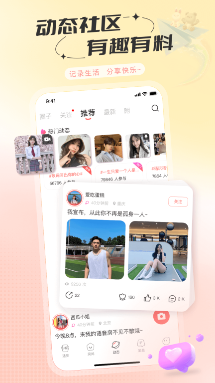 语玩-找对象处cp恋爱交友图3