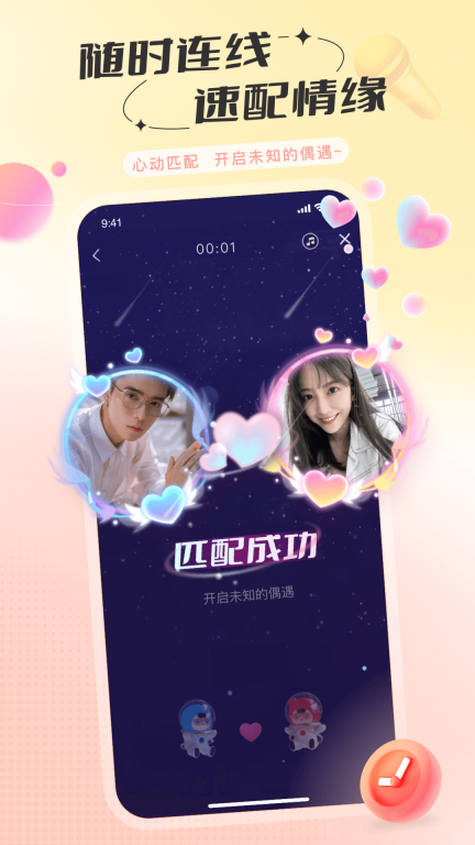 语玩-找对象处cp恋爱交友图4