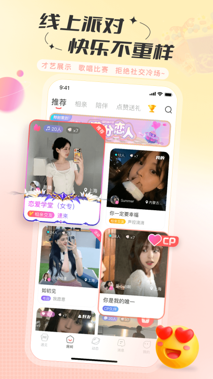 语玩-找对象处cp恋爱交友图2