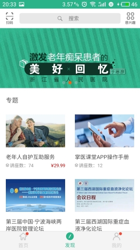 掌医课堂图3