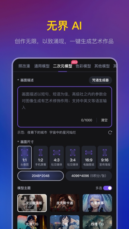 无界AI图4