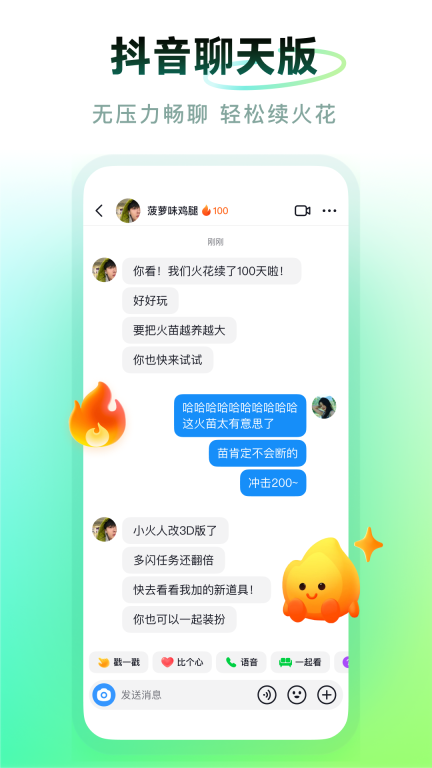 多闪-抖音聊天版图1