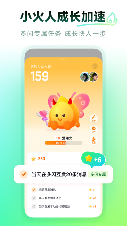 多闪-抖音聊天版图2