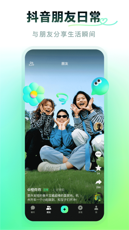 多闪-抖音聊天版图4