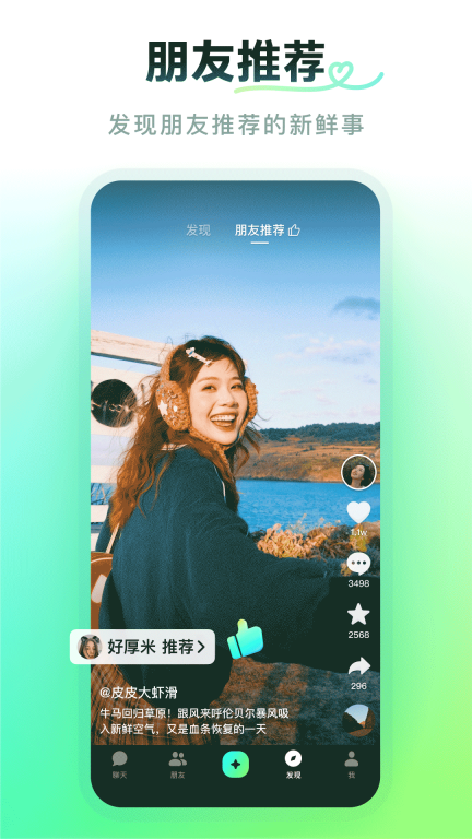 多闪-抖音聊天版图5