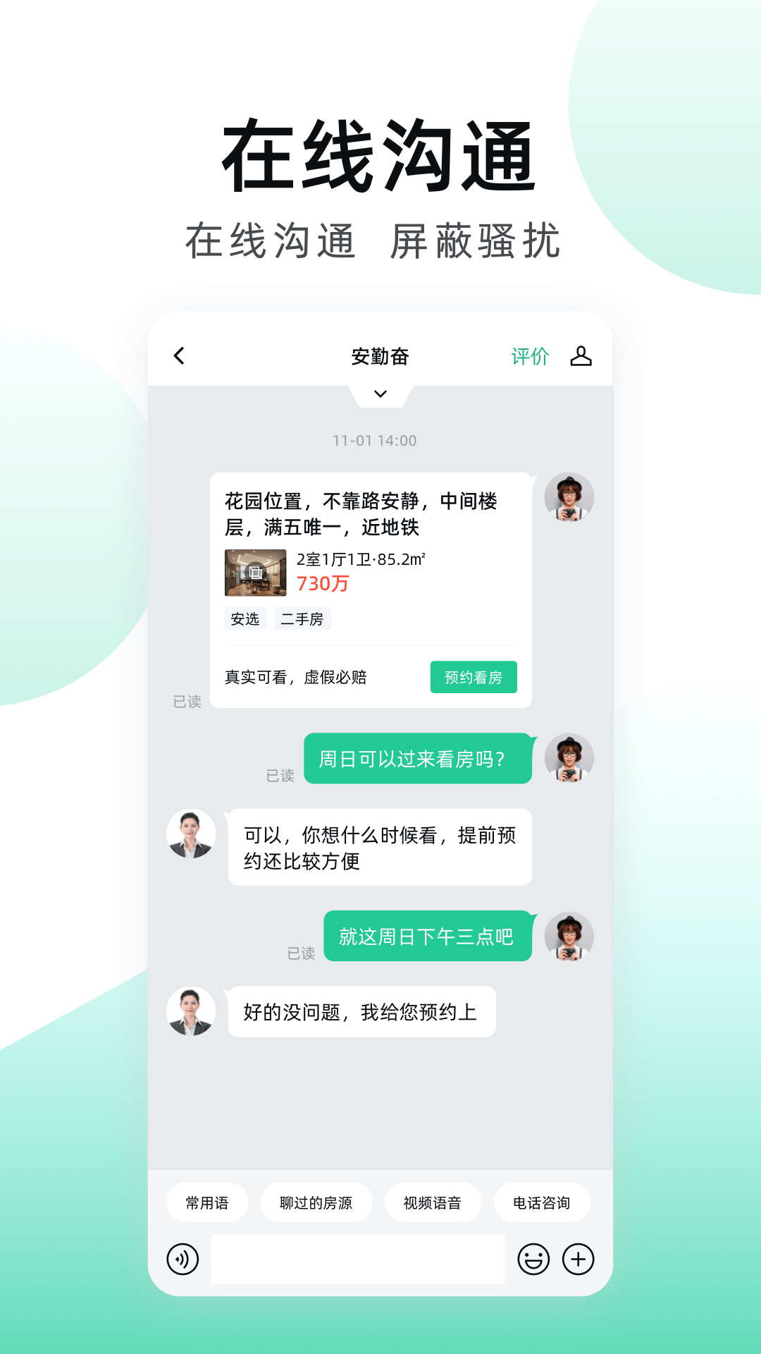 安居客-二手房新房租房图5