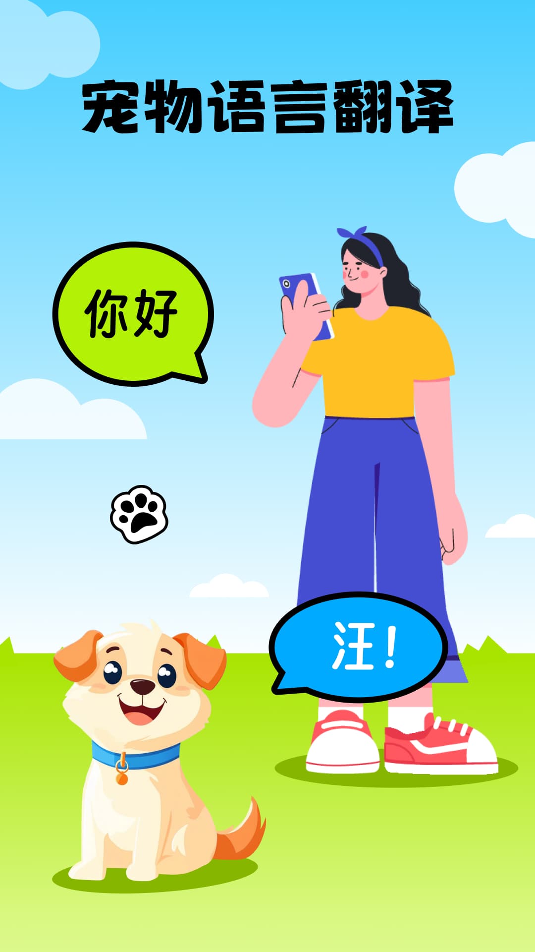 猫语翻译器免费图1