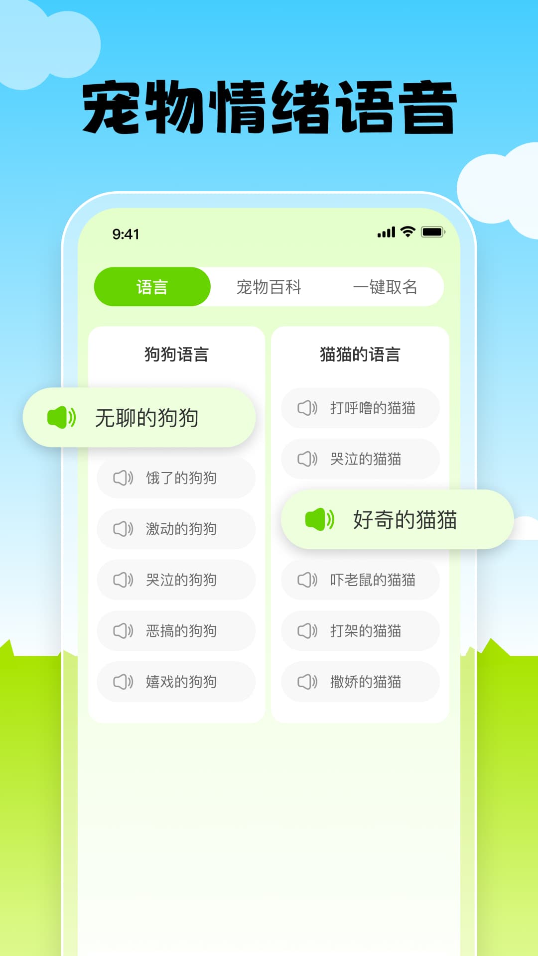猫语翻译器免费图4